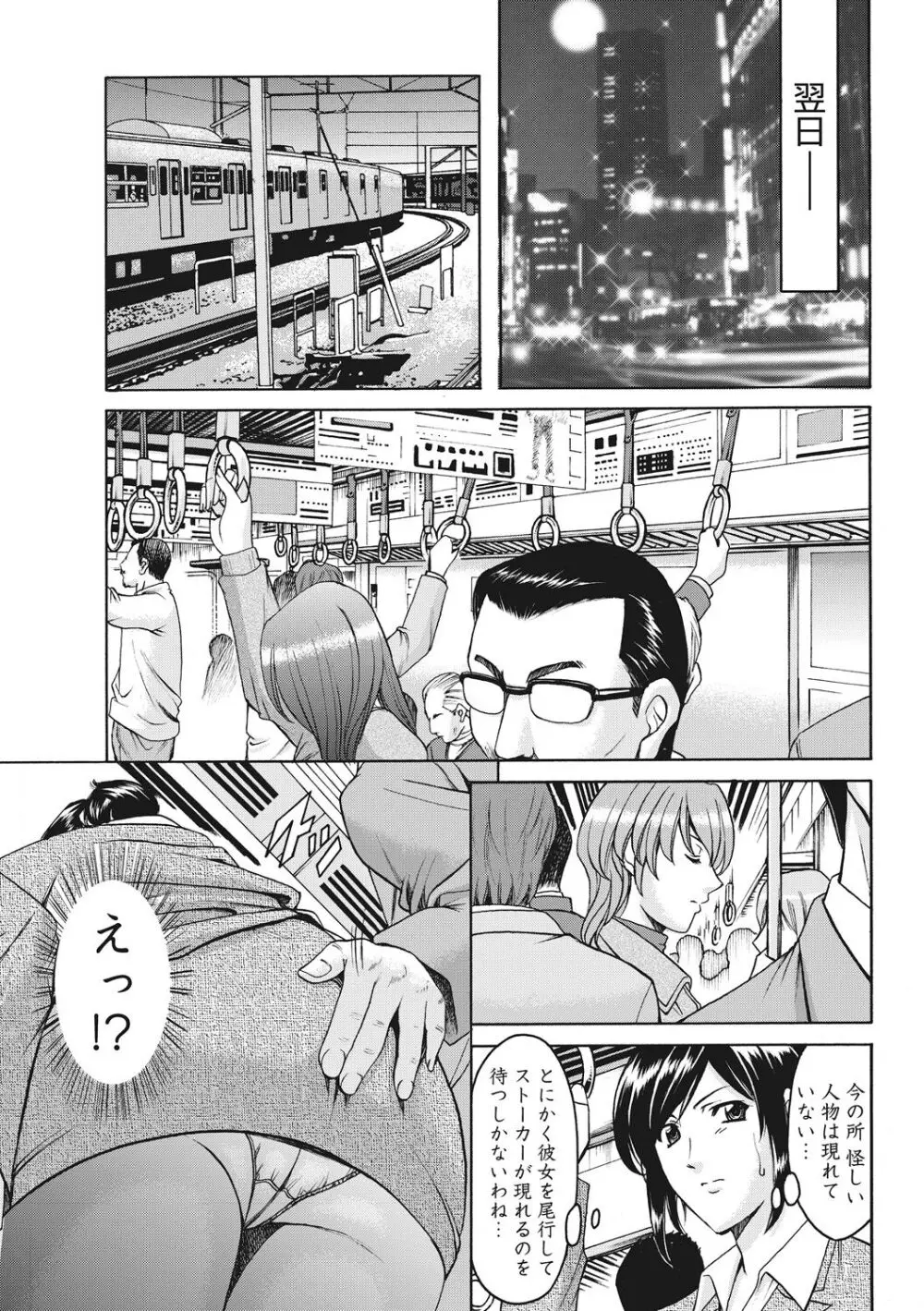 人妻コスプレ探偵サトミ 完全版 Page.185