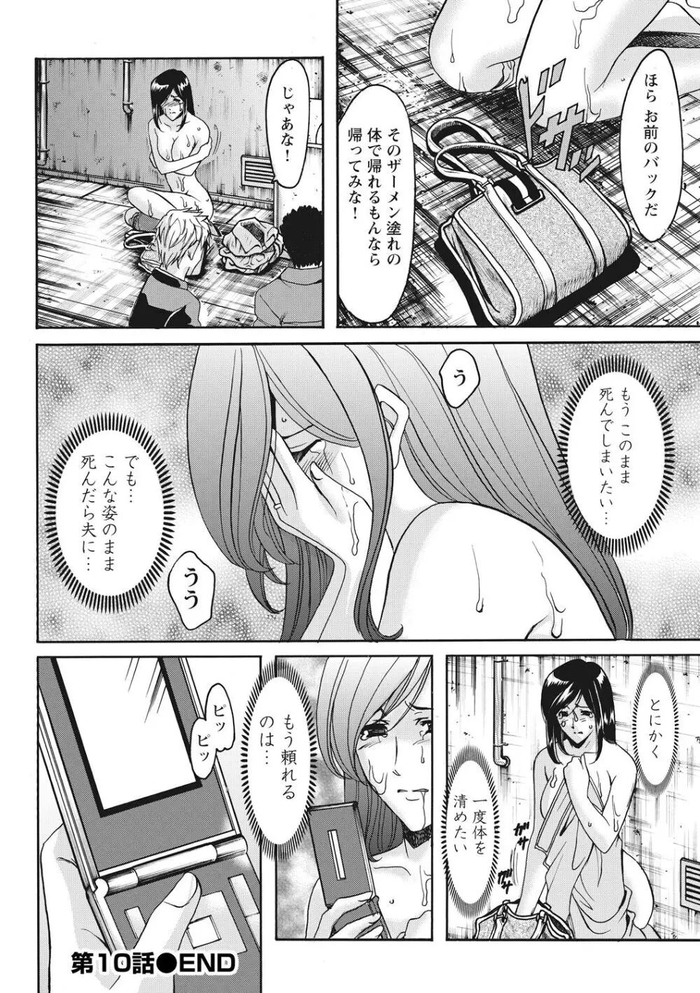 人妻コスプレ探偵サトミ 完全版 Page.222