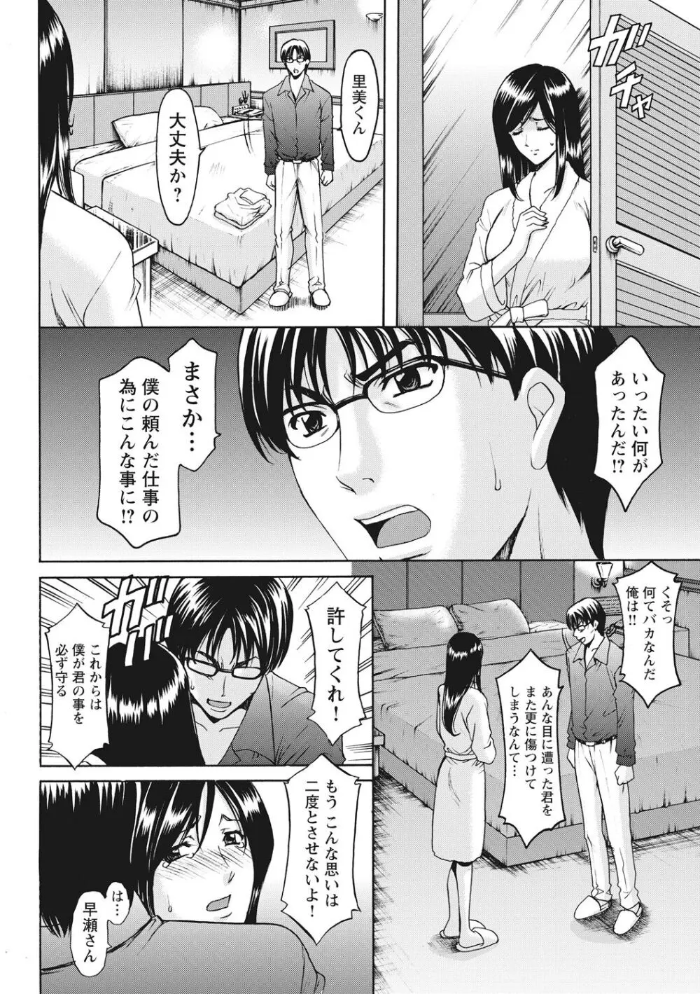 人妻コスプレ探偵サトミ 完全版 Page.228