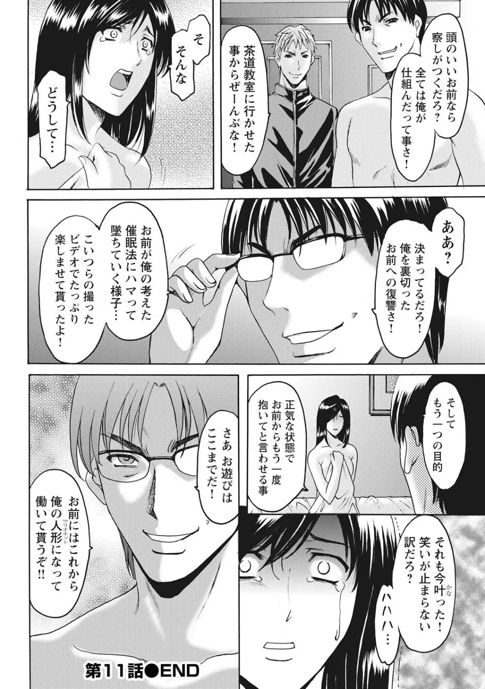 人妻コスプレ探偵サトミ 完全版 Page.244