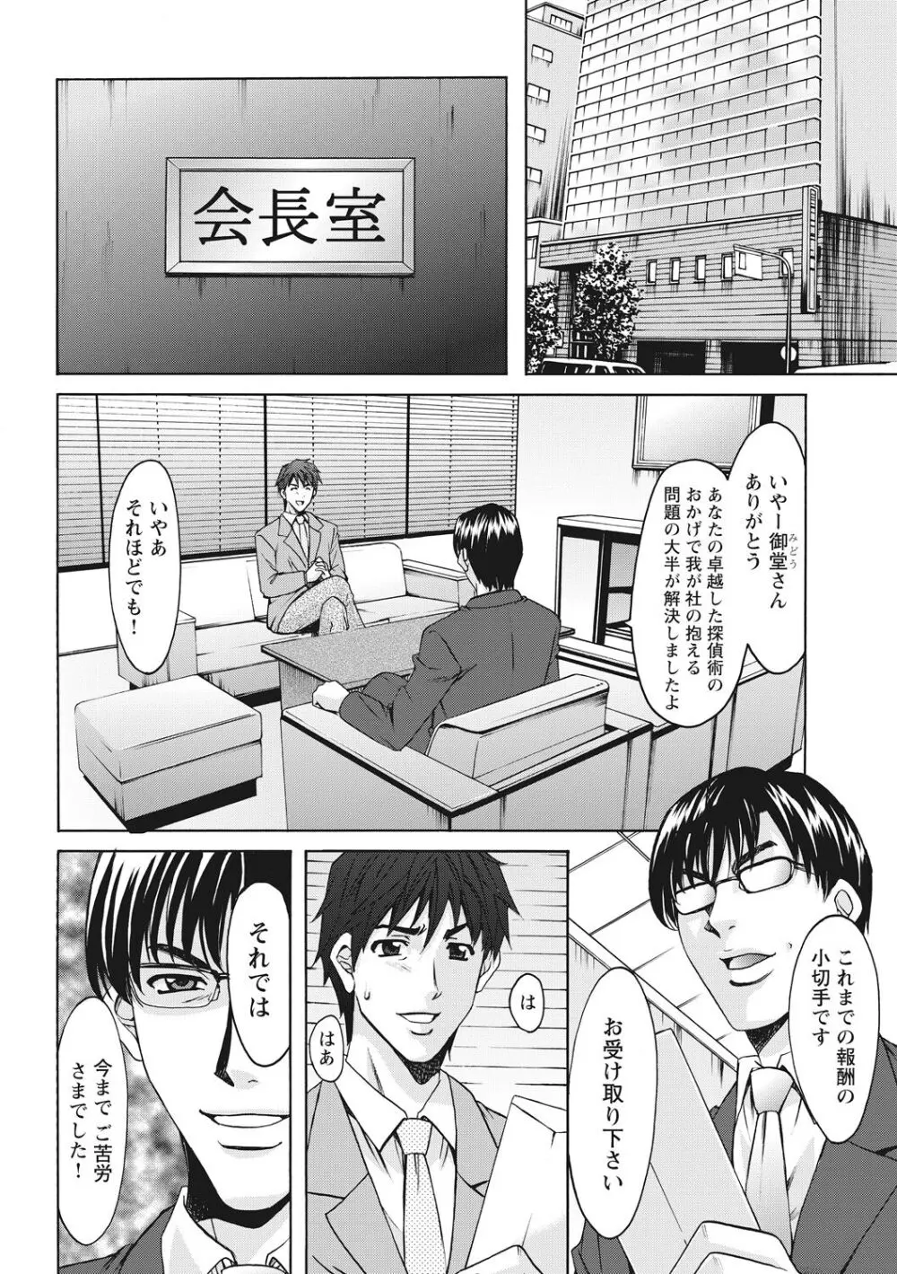 人妻コスプレ探偵サトミ 完全版 Page.246