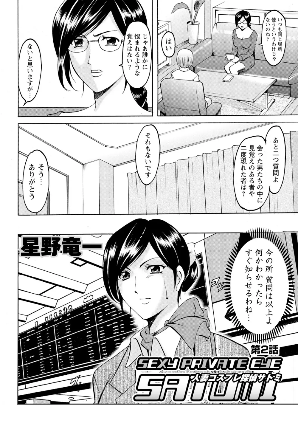 人妻コスプレ探偵サトミ 完全版 Page.26