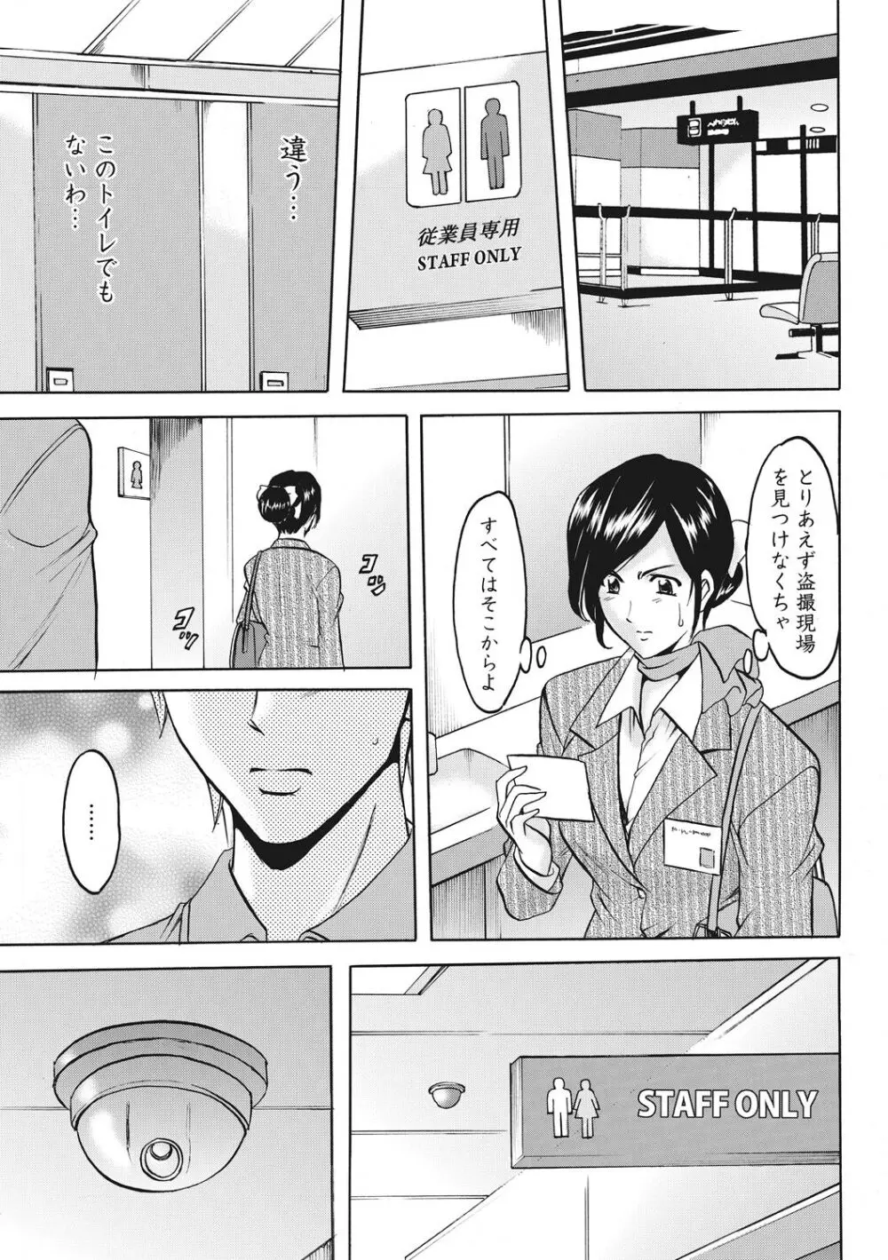 人妻コスプレ探偵サトミ 完全版 Page.27