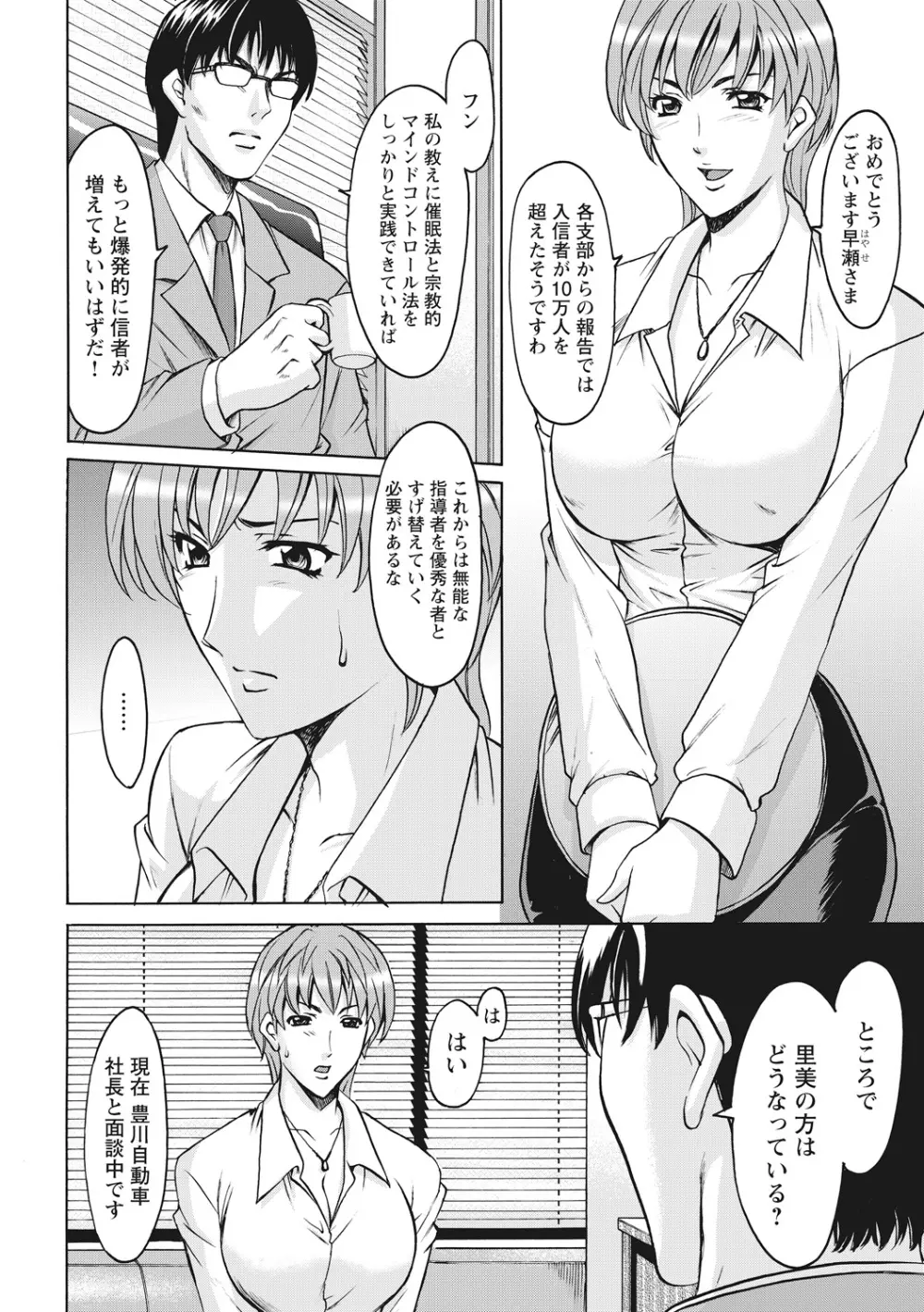 人妻コスプレ探偵サトミ 完全版 Page.270