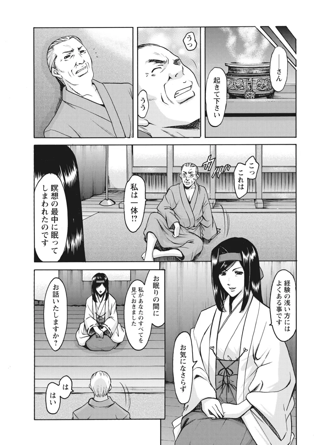 人妻コスプレ探偵サトミ 完全版 Page.275