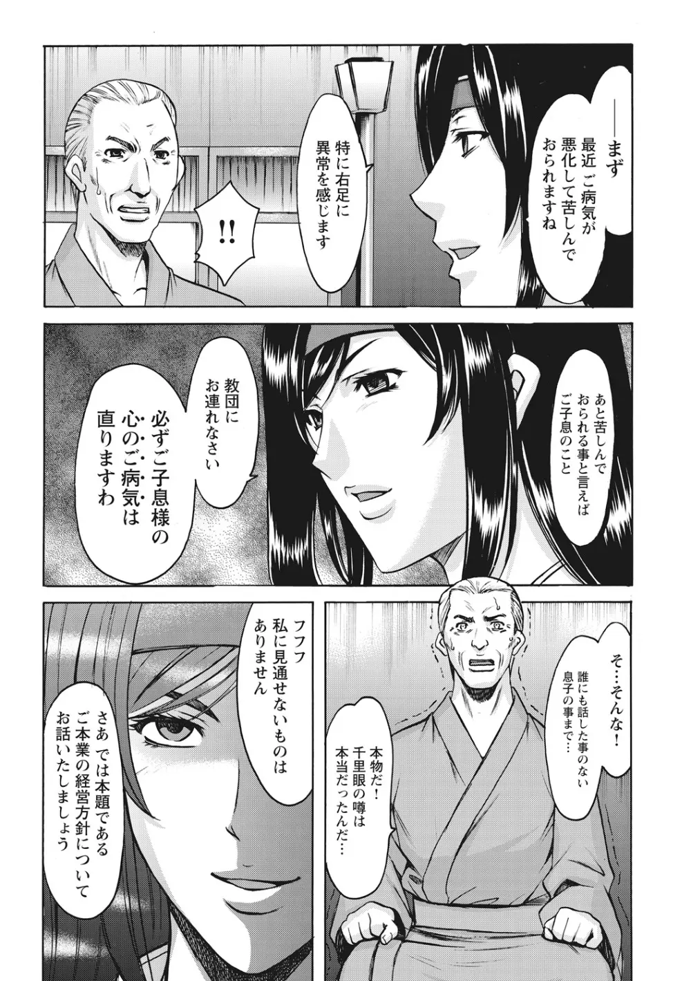 人妻コスプレ探偵サトミ 完全版 Page.276