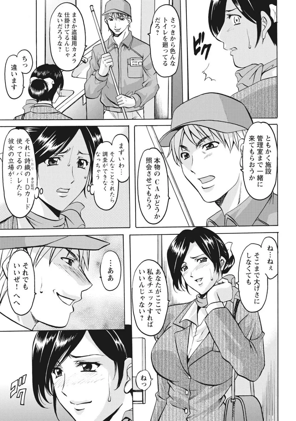 人妻コスプレ探偵サトミ 完全版 Page.29