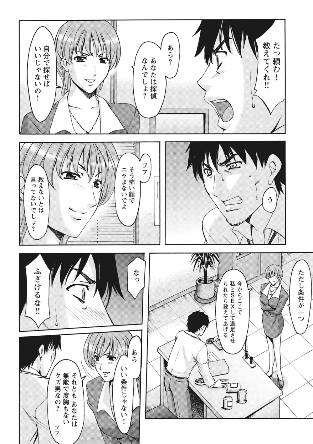 人妻コスプレ探偵サトミ 完全版 Page.294