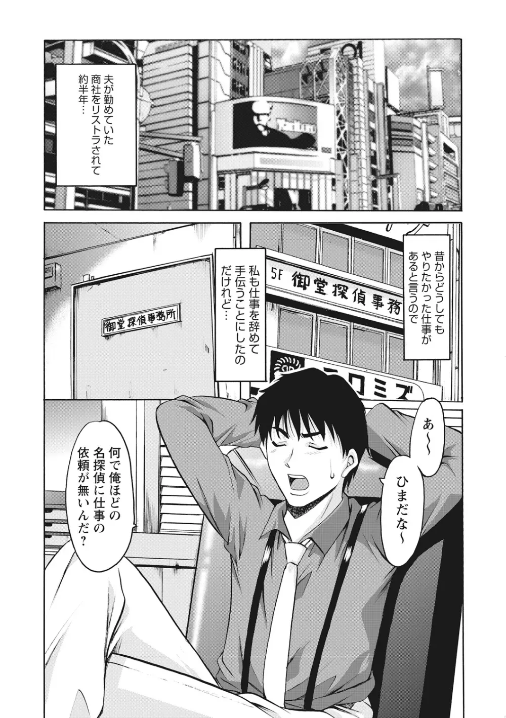 人妻コスプレ探偵サトミ 完全版 Page.3