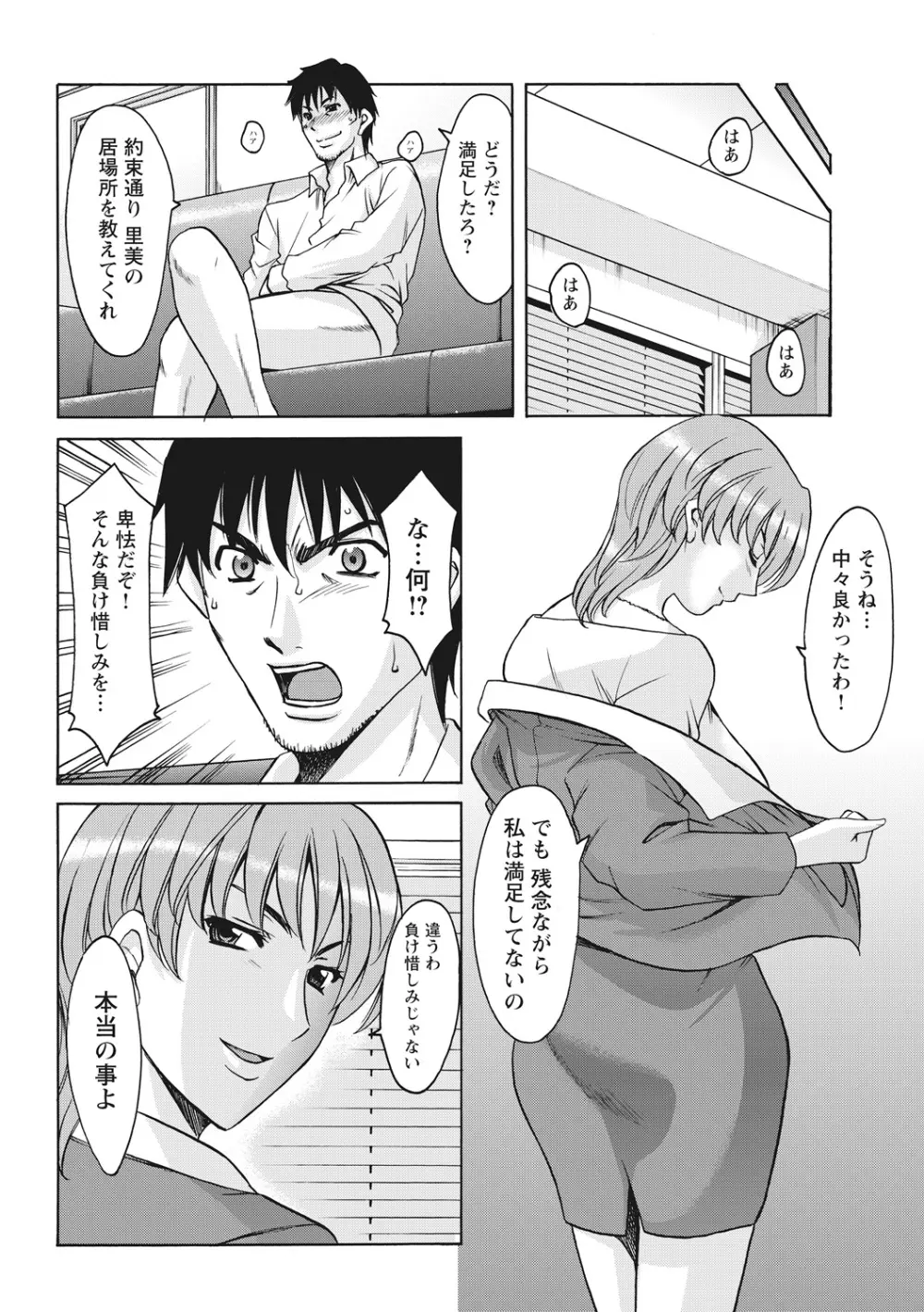 人妻コスプレ探偵サトミ 完全版 Page.306