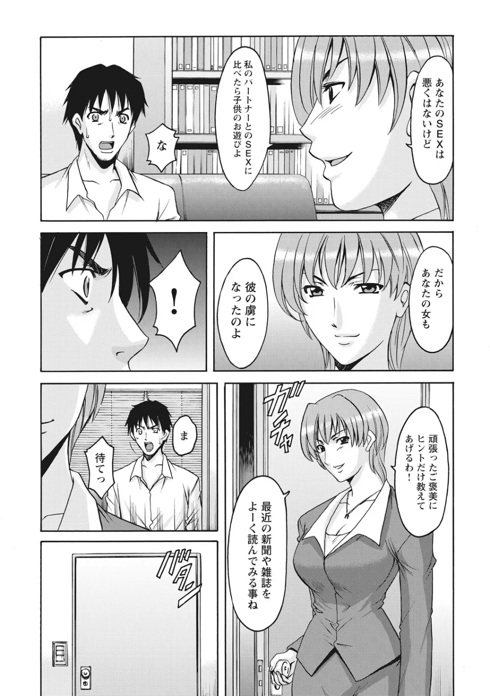 人妻コスプレ探偵サトミ 完全版 Page.307