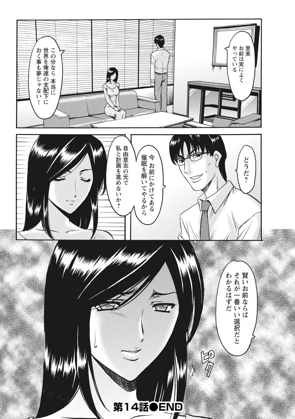 人妻コスプレ探偵サトミ 完全版 Page.310