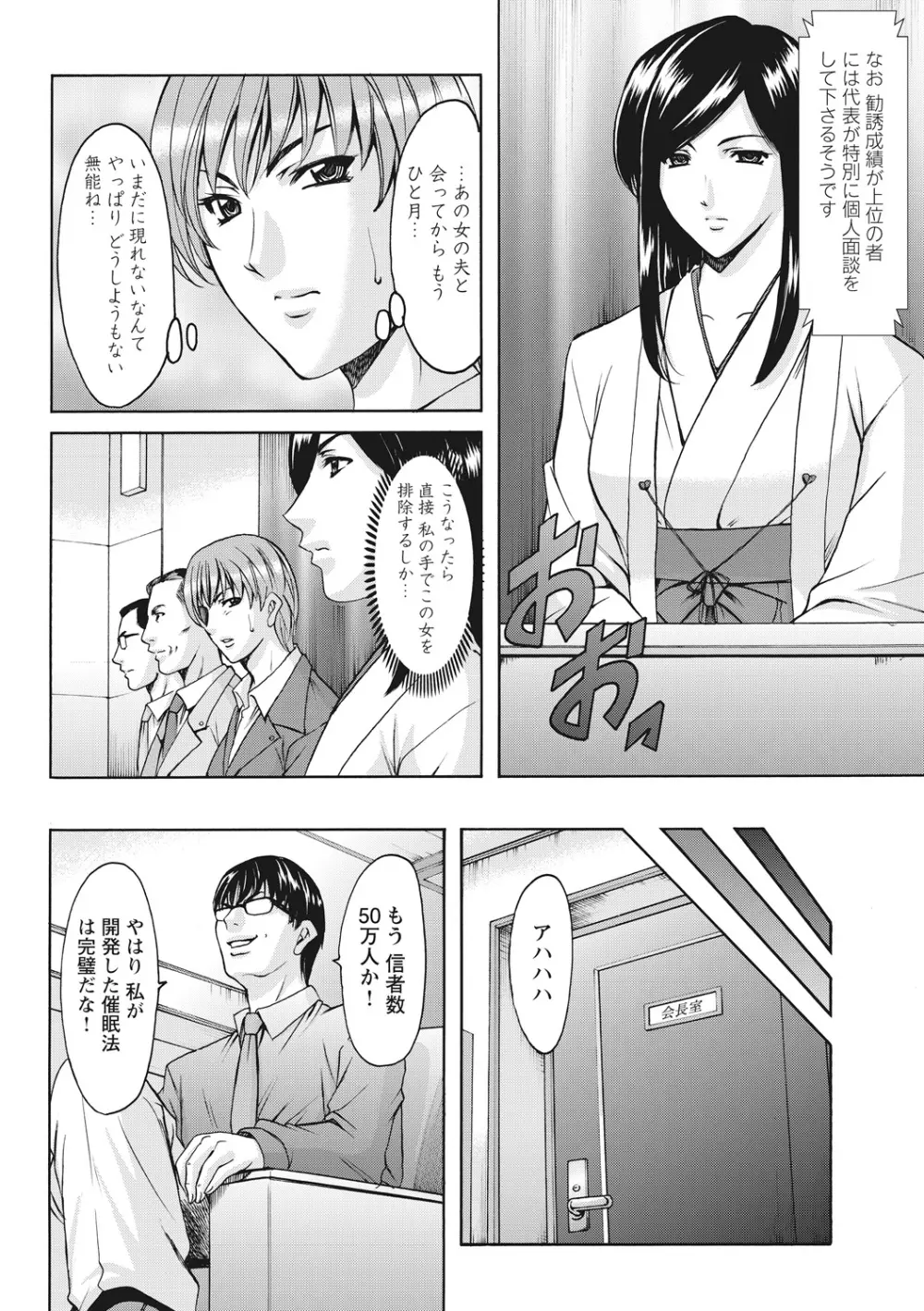 人妻コスプレ探偵サトミ 完全版 Page.312