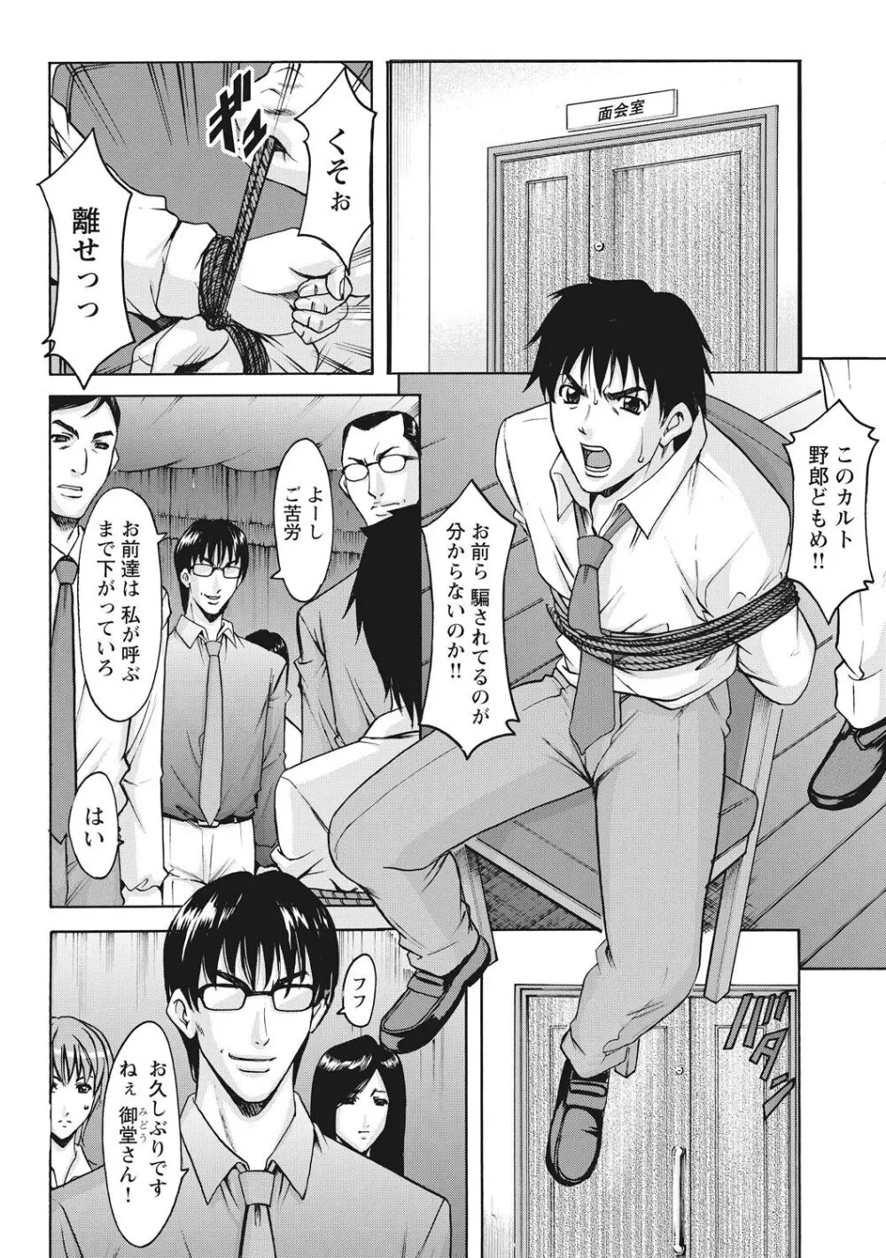 人妻コスプレ探偵サトミ 完全版 Page.314