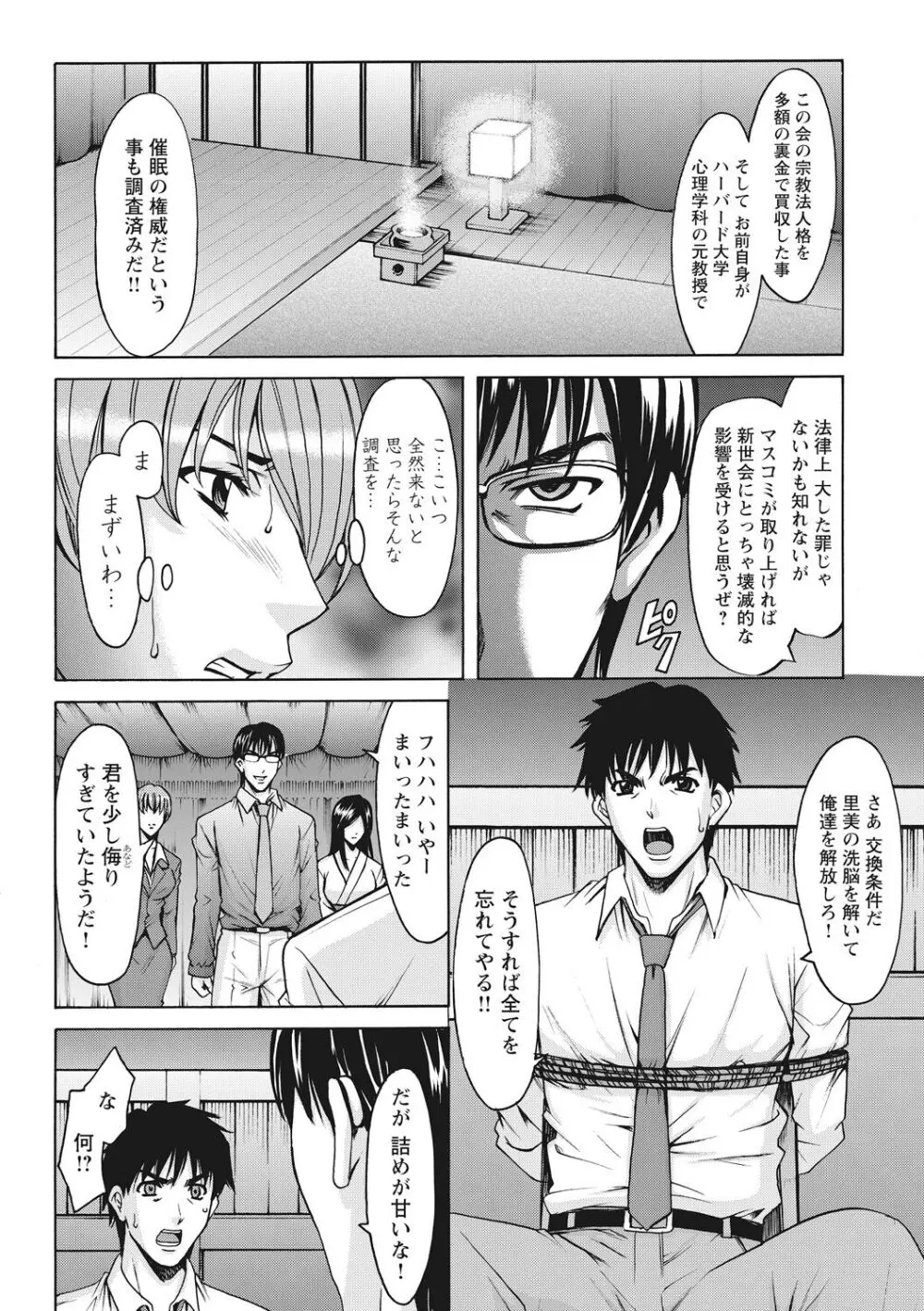 人妻コスプレ探偵サトミ 完全版 Page.316