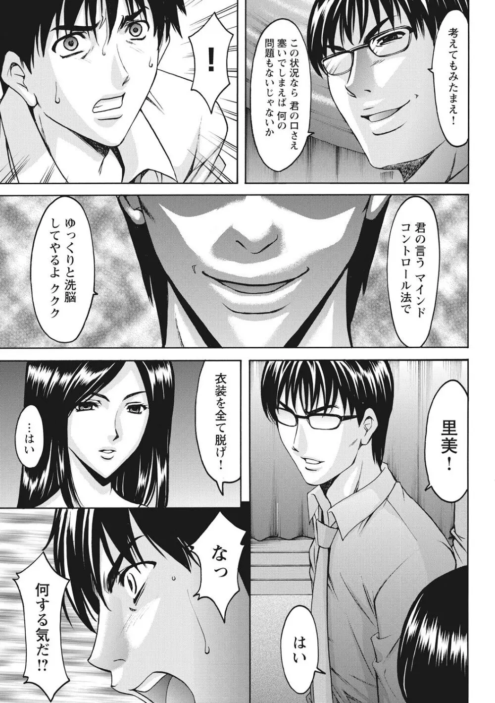 人妻コスプレ探偵サトミ 完全版 Page.317