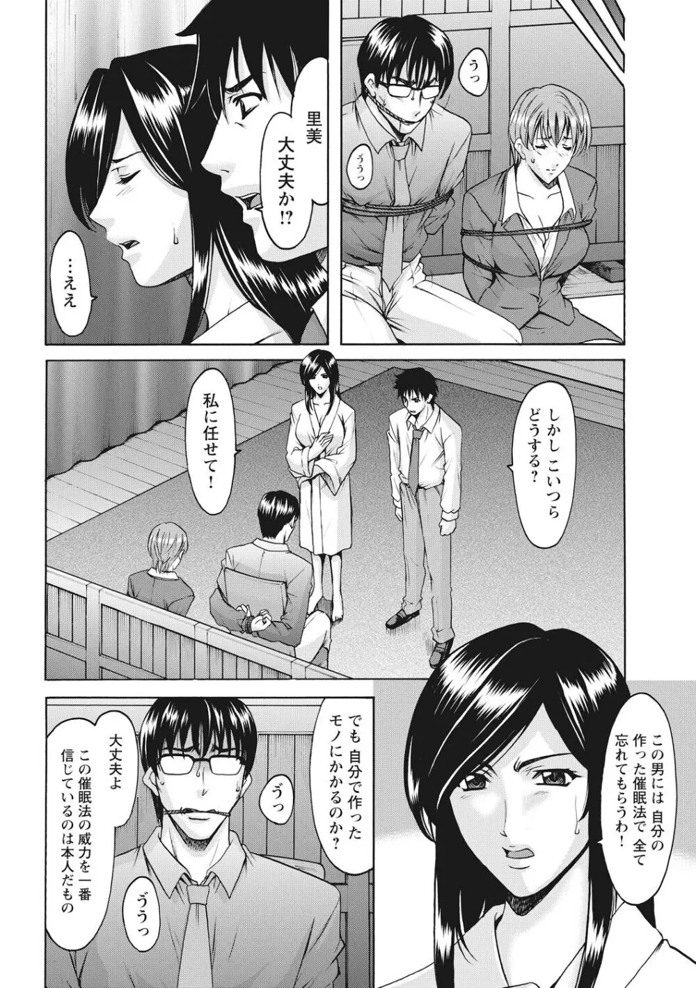 人妻コスプレ探偵サトミ 完全版 Page.330