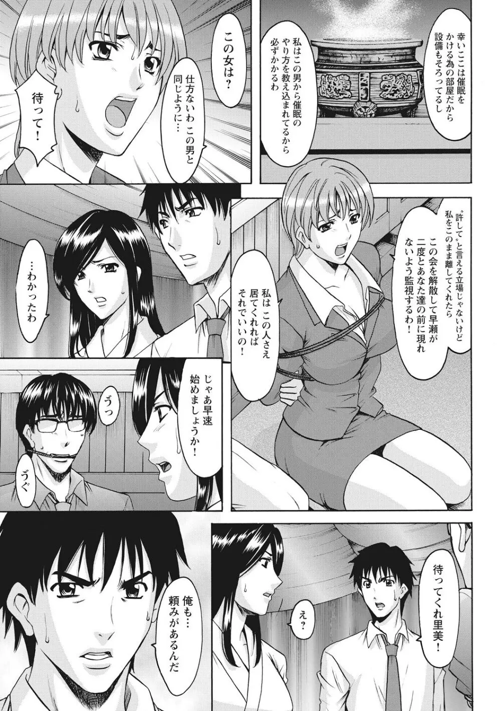 人妻コスプレ探偵サトミ 完全版 Page.331