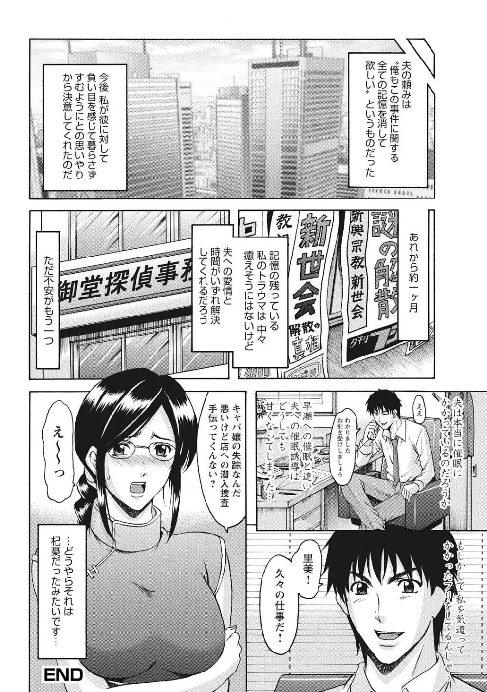 人妻コスプレ探偵サトミ 完全版 Page.332