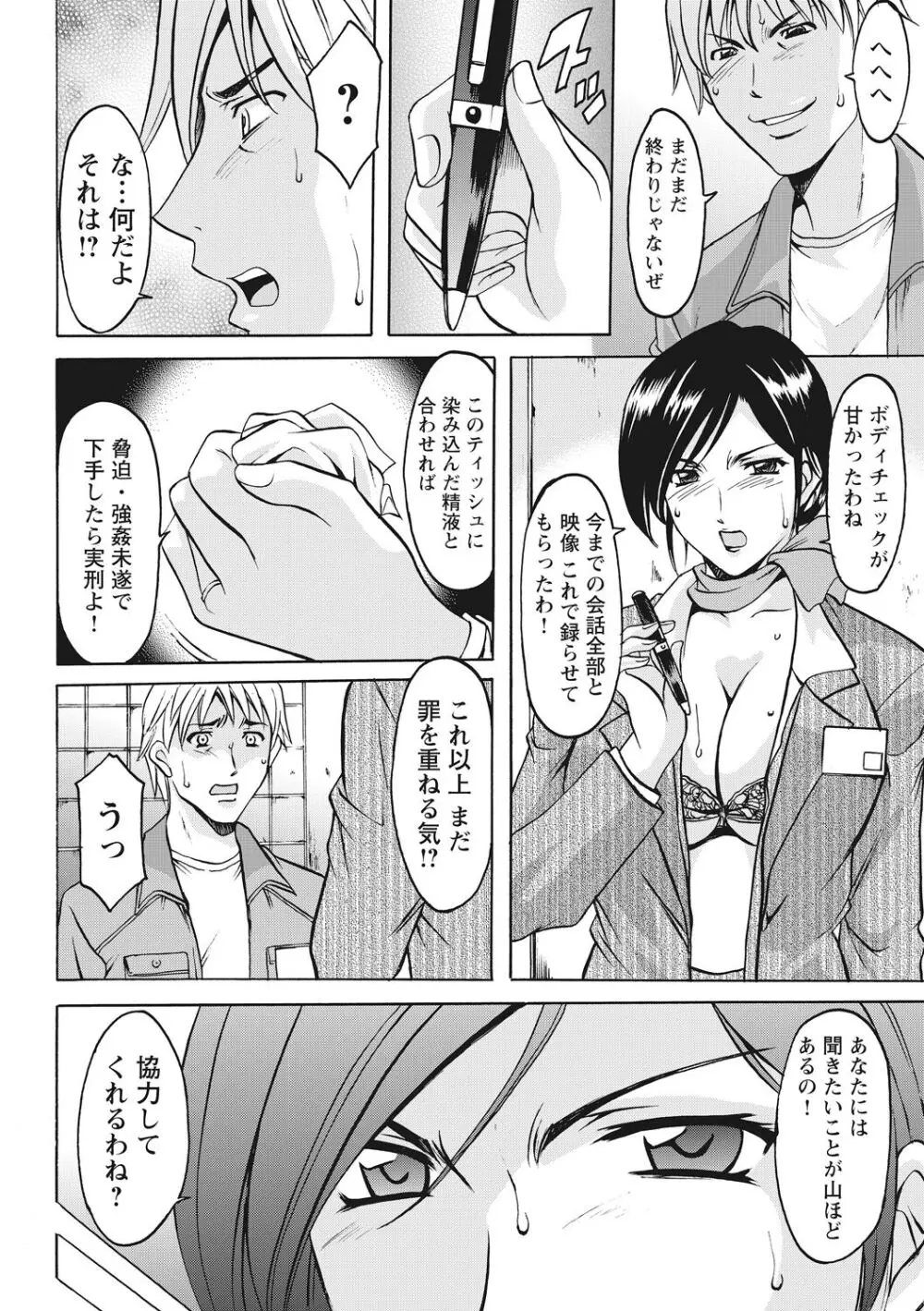 人妻コスプレ探偵サトミ 完全版 Page.38