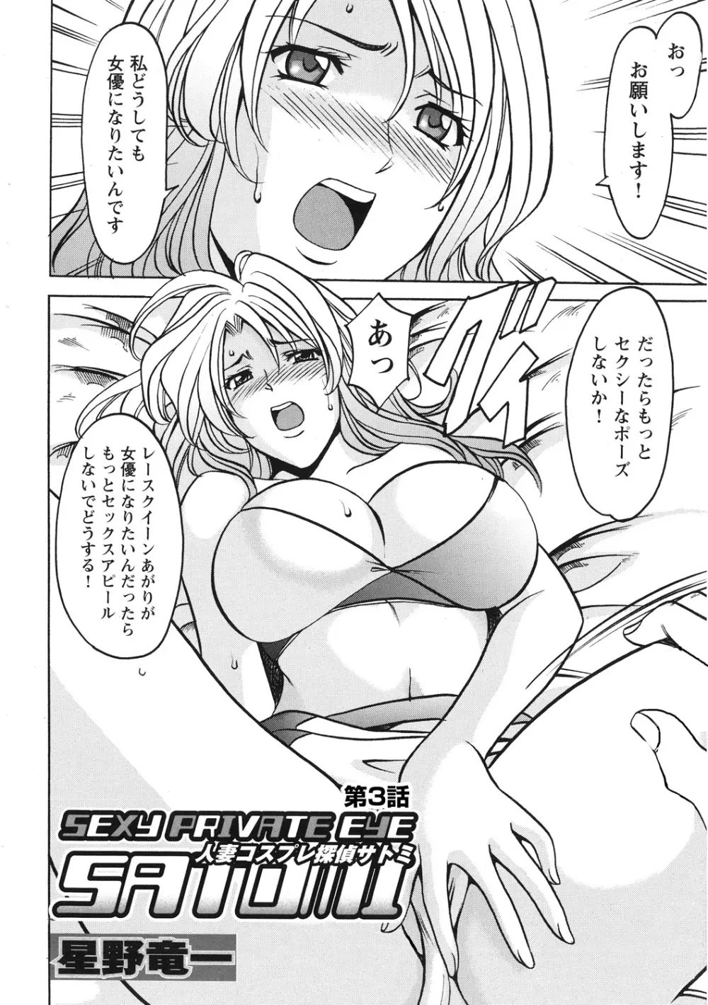 人妻コスプレ探偵サトミ 完全版 Page.48