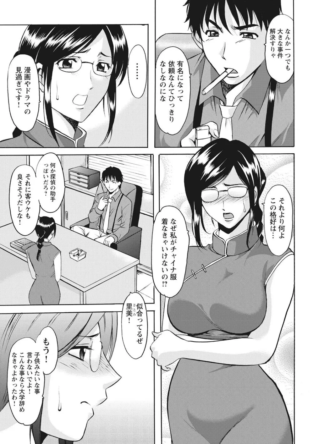 人妻コスプレ探偵サトミ 完全版 Page.5