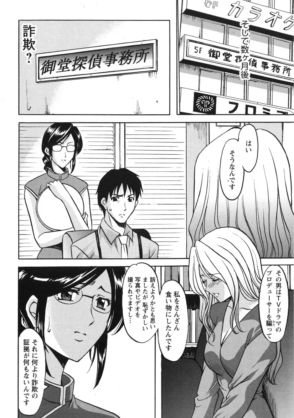 人妻コスプレ探偵サトミ 完全版 Page.54