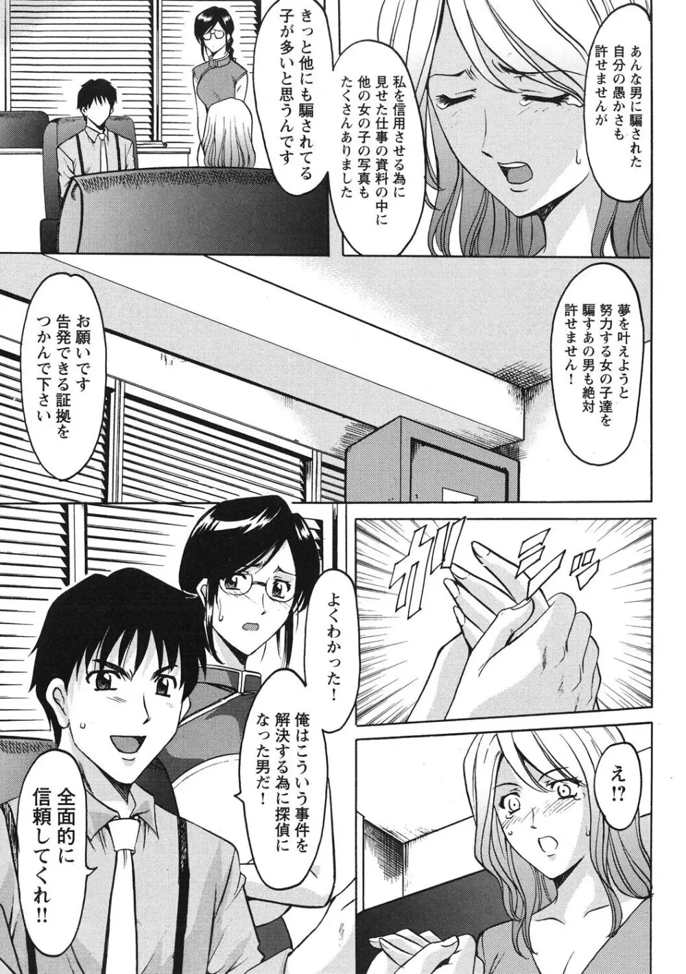 人妻コスプレ探偵サトミ 完全版 Page.55