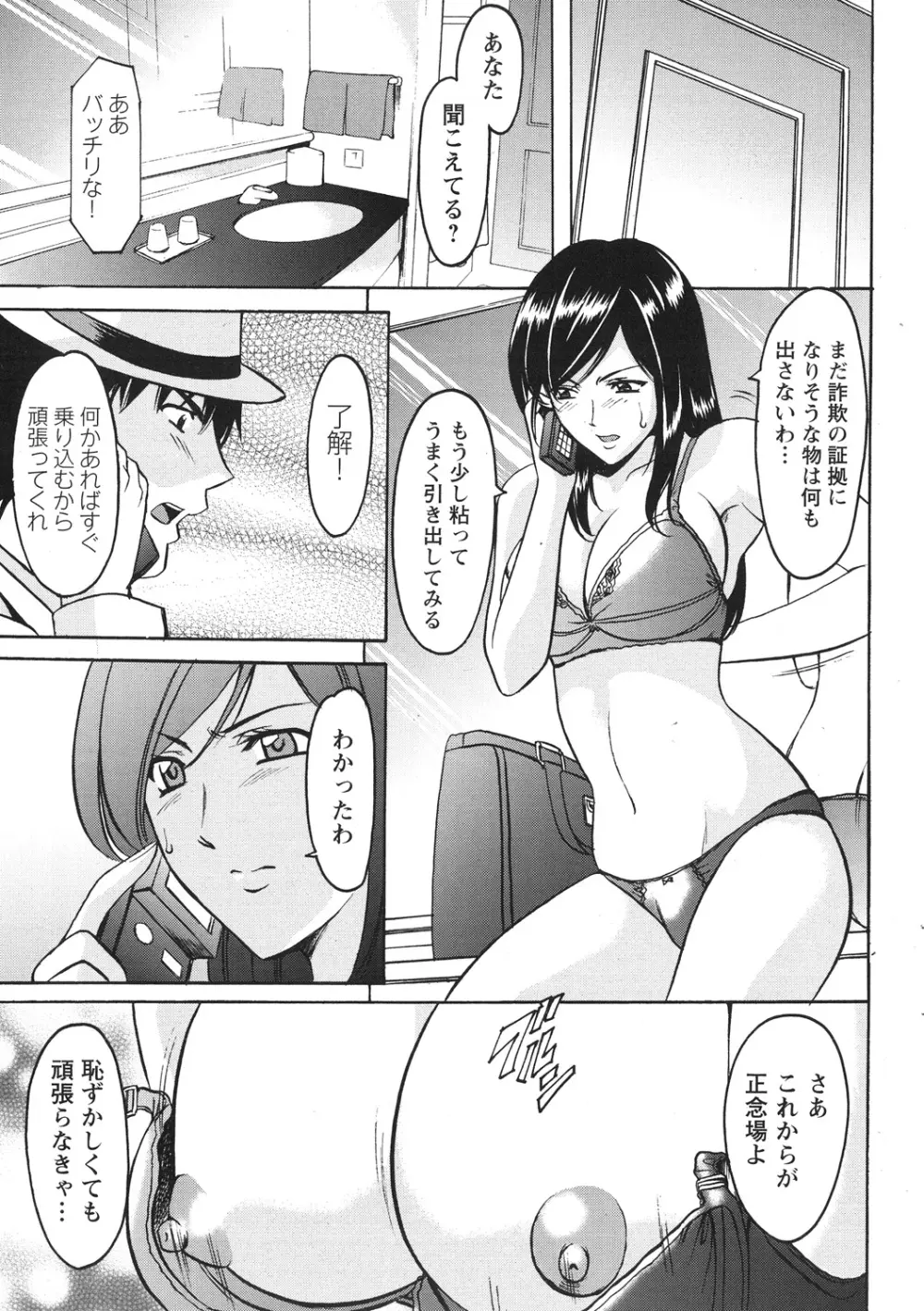 人妻コスプレ探偵サトミ 完全版 Page.61