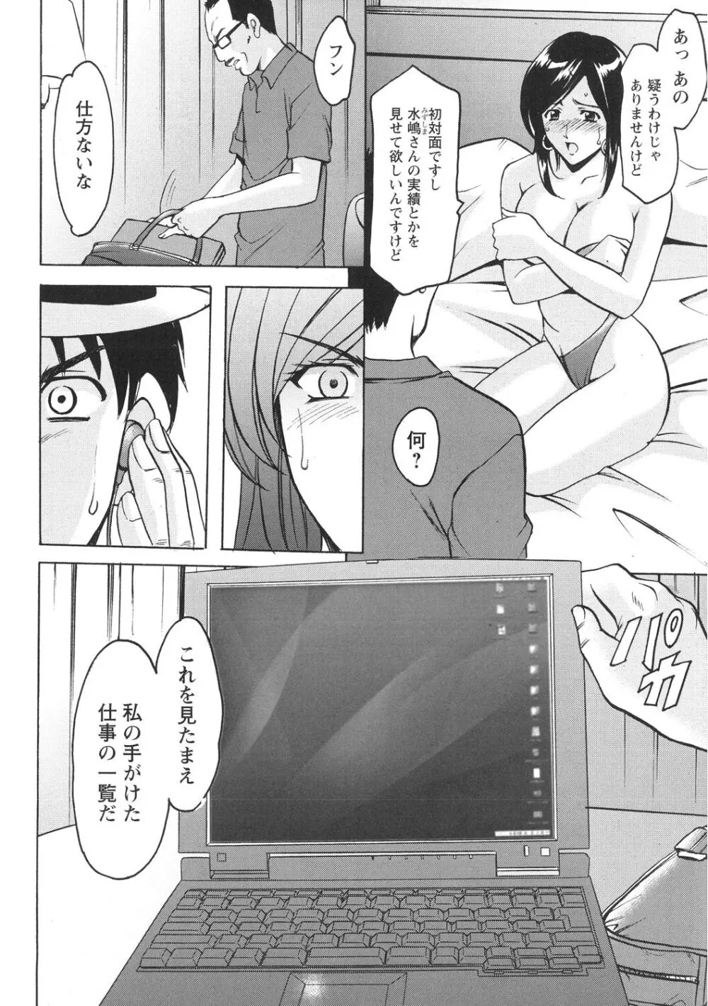 人妻コスプレ探偵サトミ 完全版 Page.64