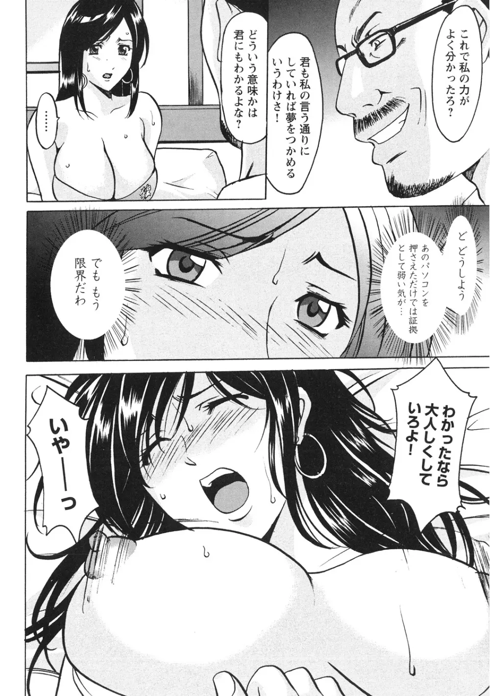 人妻コスプレ探偵サトミ 完全版 Page.66