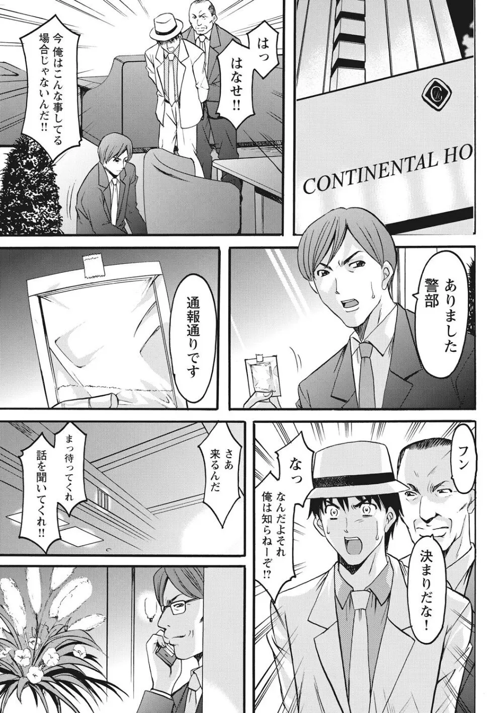 人妻コスプレ探偵サトミ 完全版 Page.71