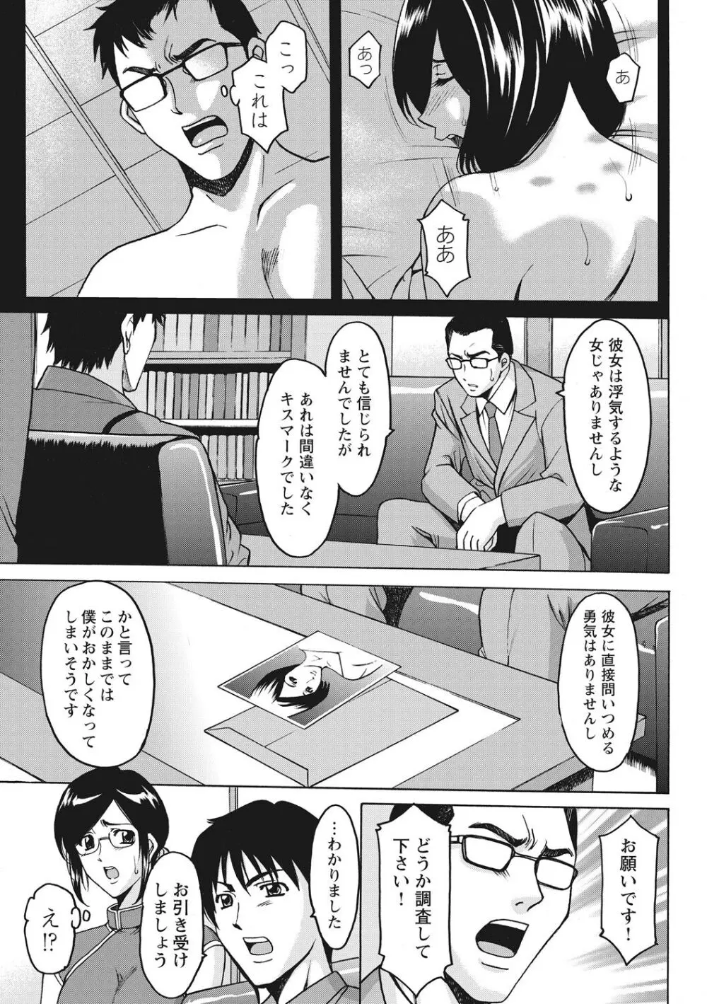 人妻コスプレ探偵サトミ 完全版 Page.97