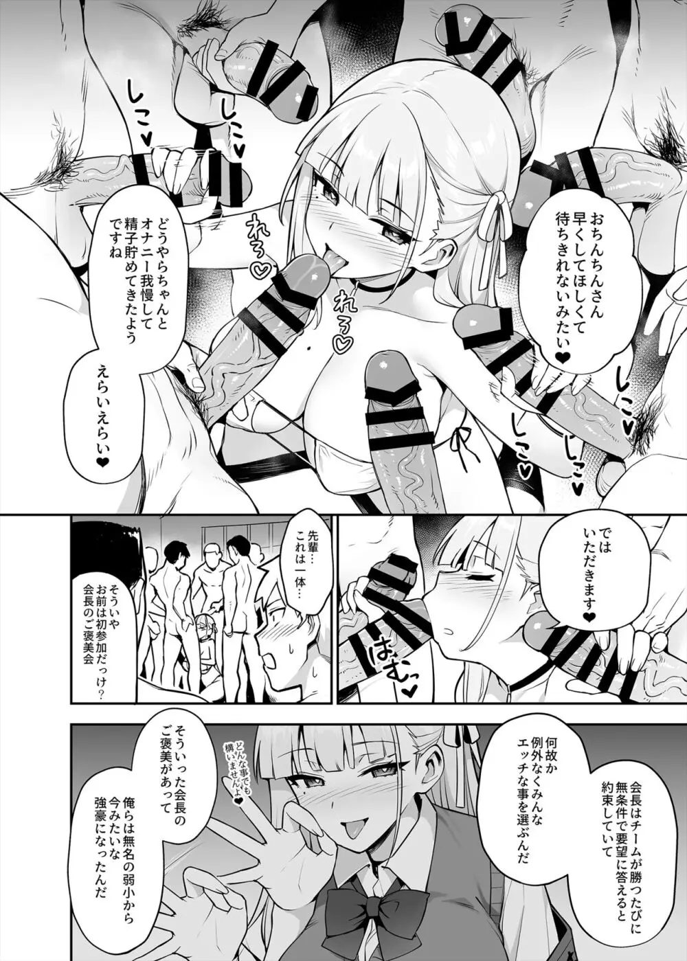 憧れの生徒会長が巨乳すぎる件 Page.19