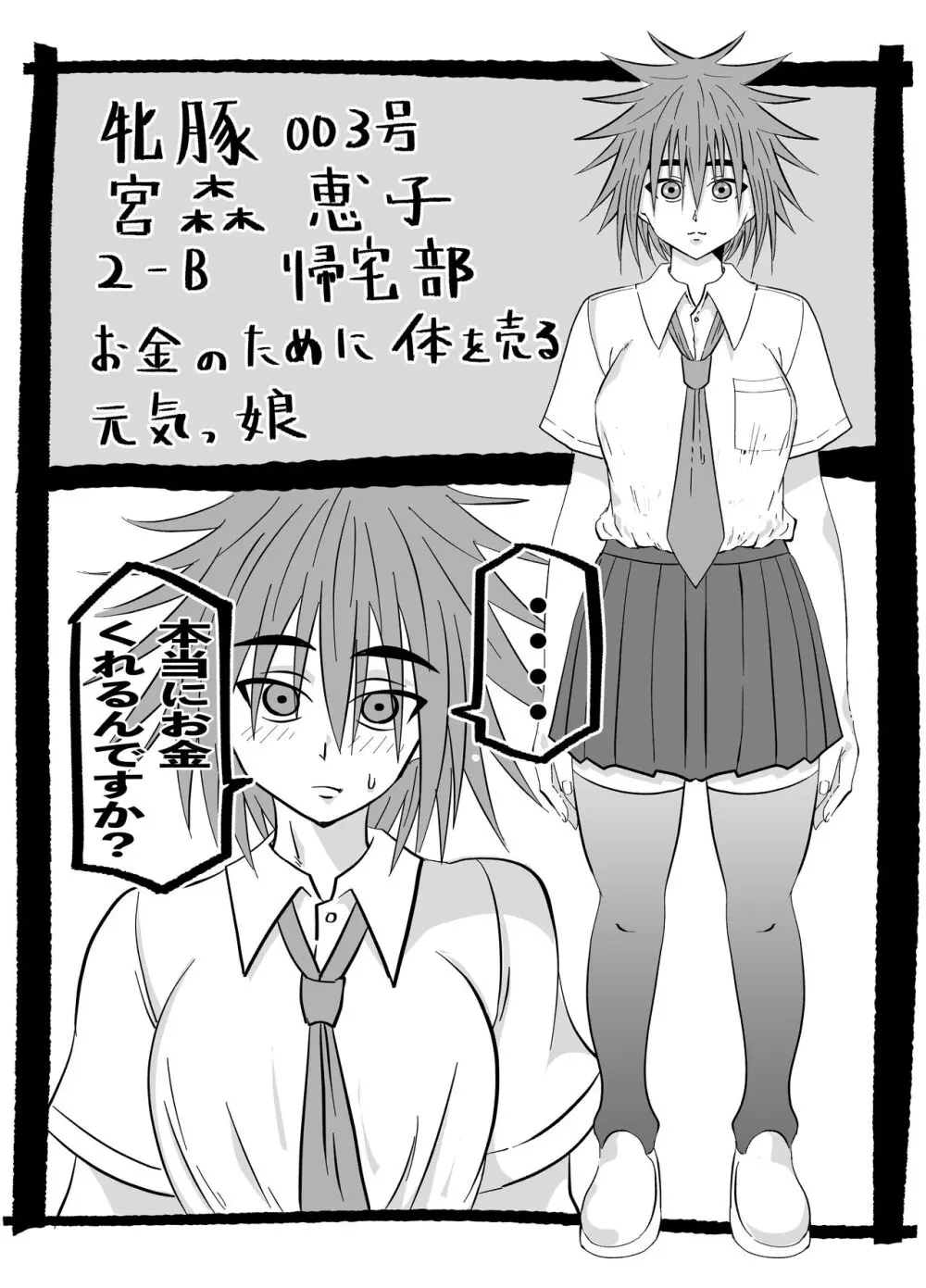 女子高生の日常 Page.21