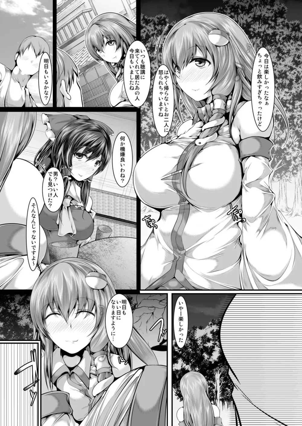 早苗さんは大変です Page.2