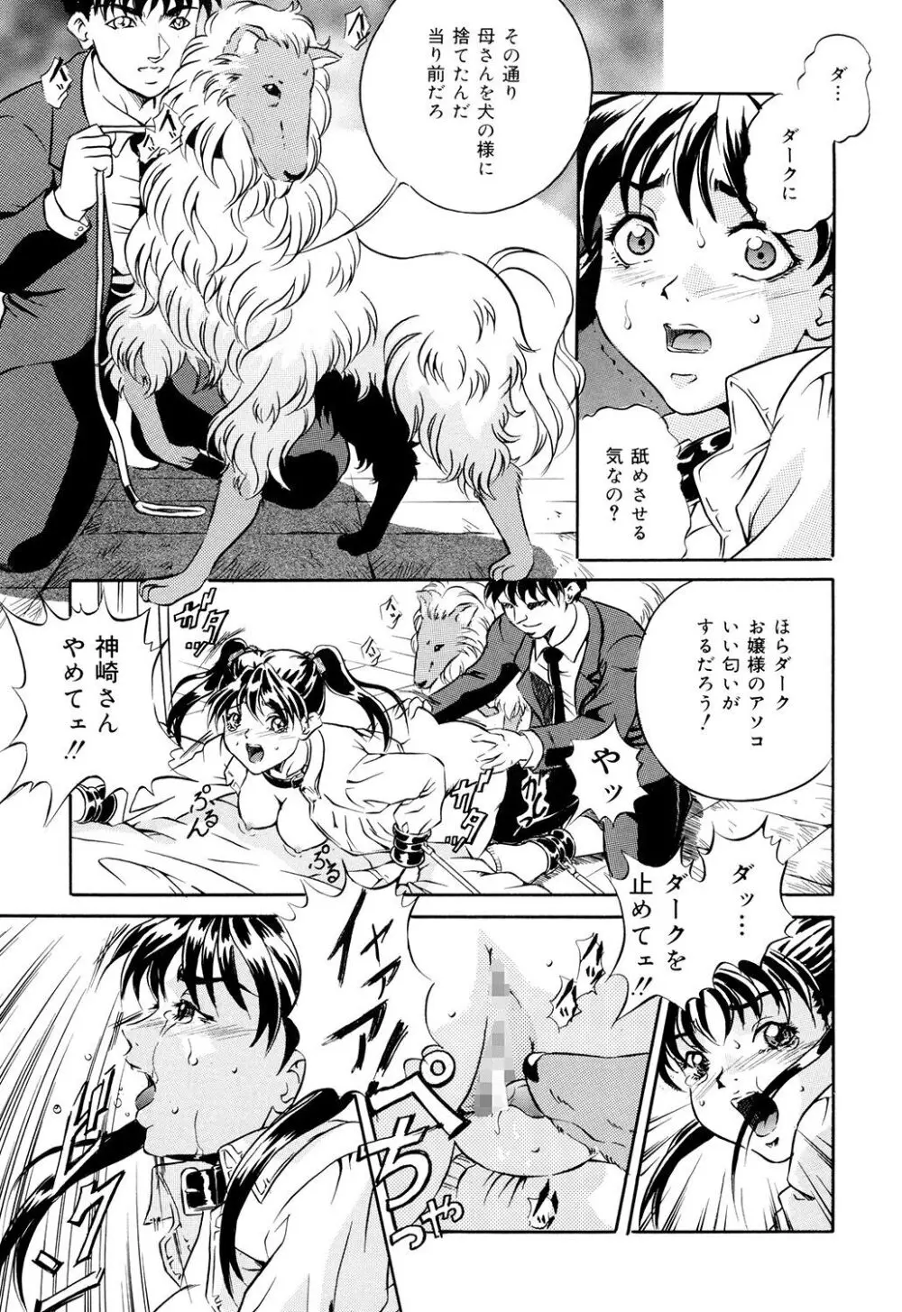 母は牝犬 Page.115