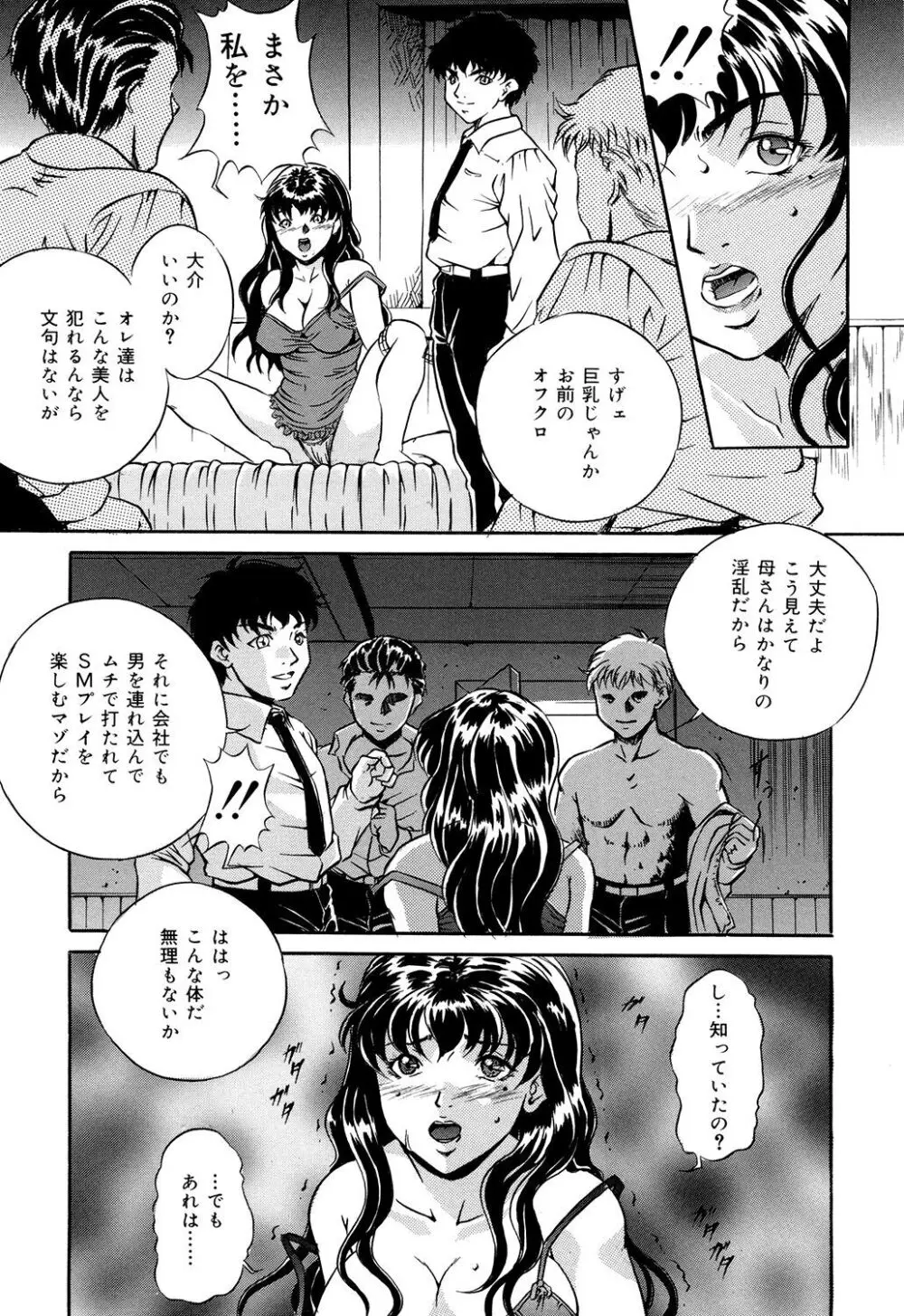 母は牝犬 Page.144