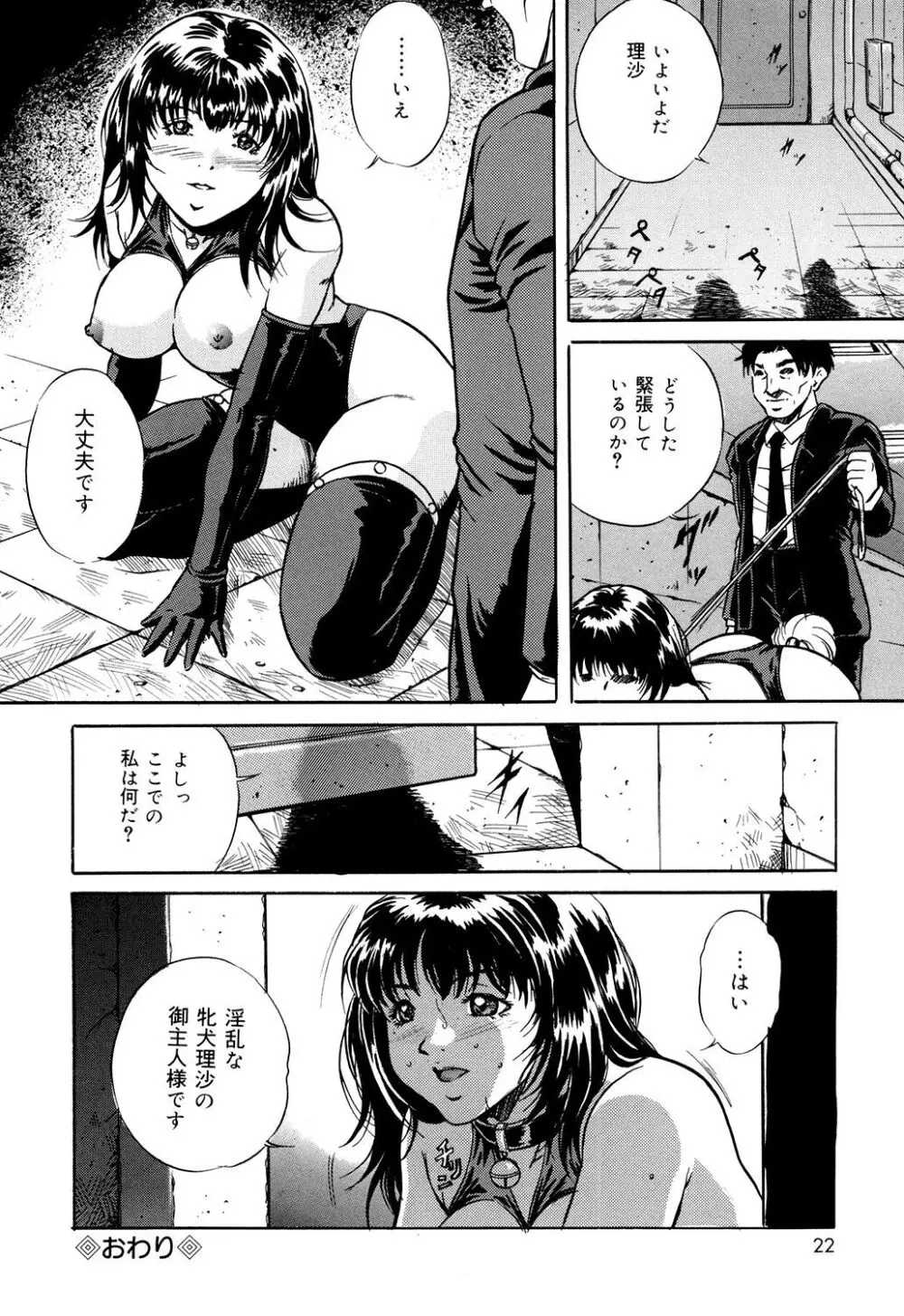 母は牝犬 Page.20