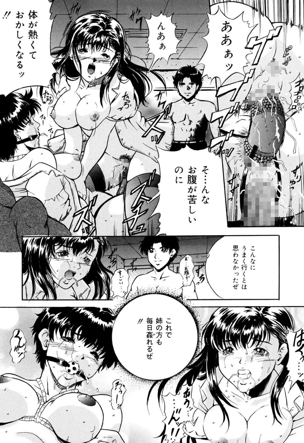 母は牝犬 Page.30