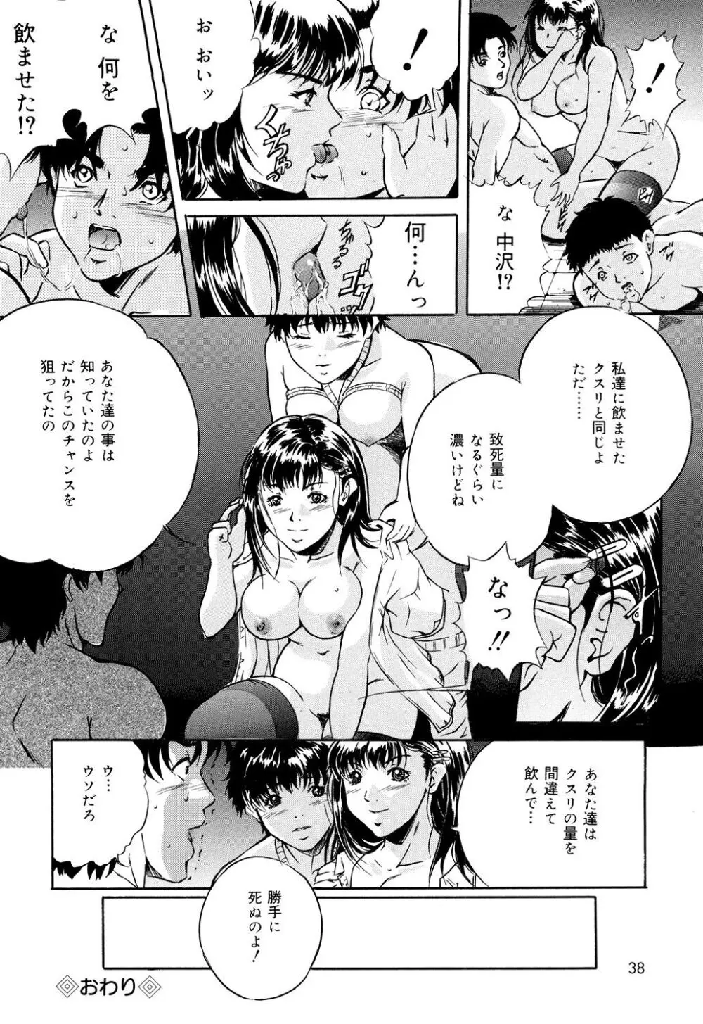 母は牝犬 Page.36