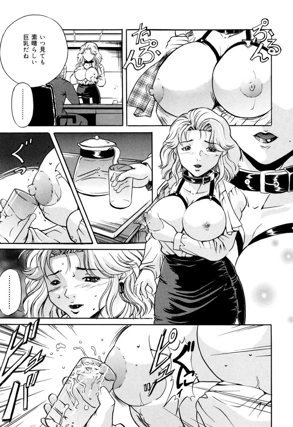 母は牝犬 Page.39