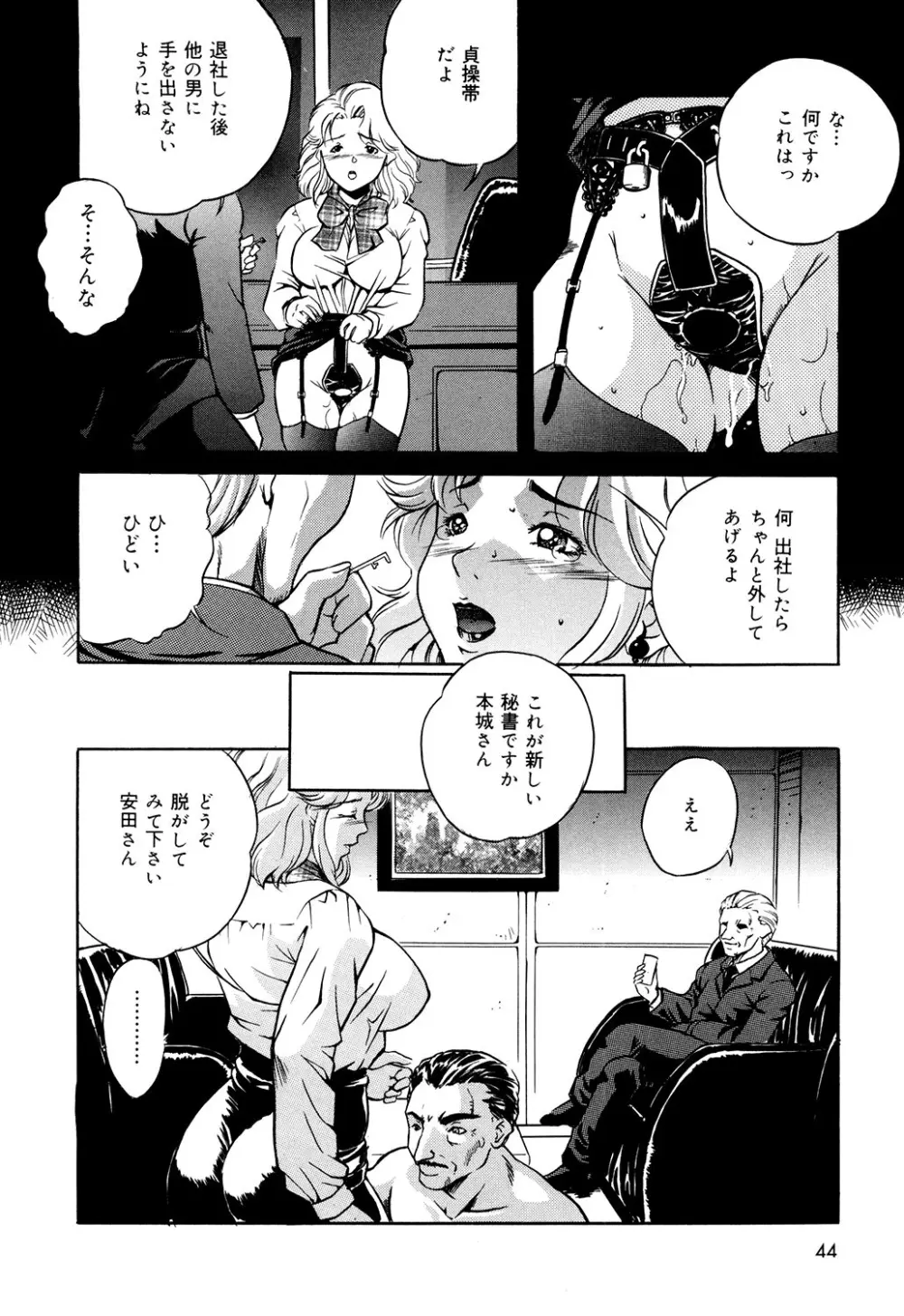 母は牝犬 Page.42