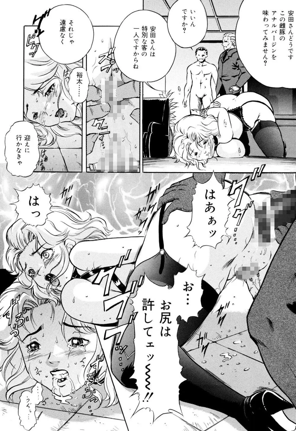 母は牝犬 Page.47