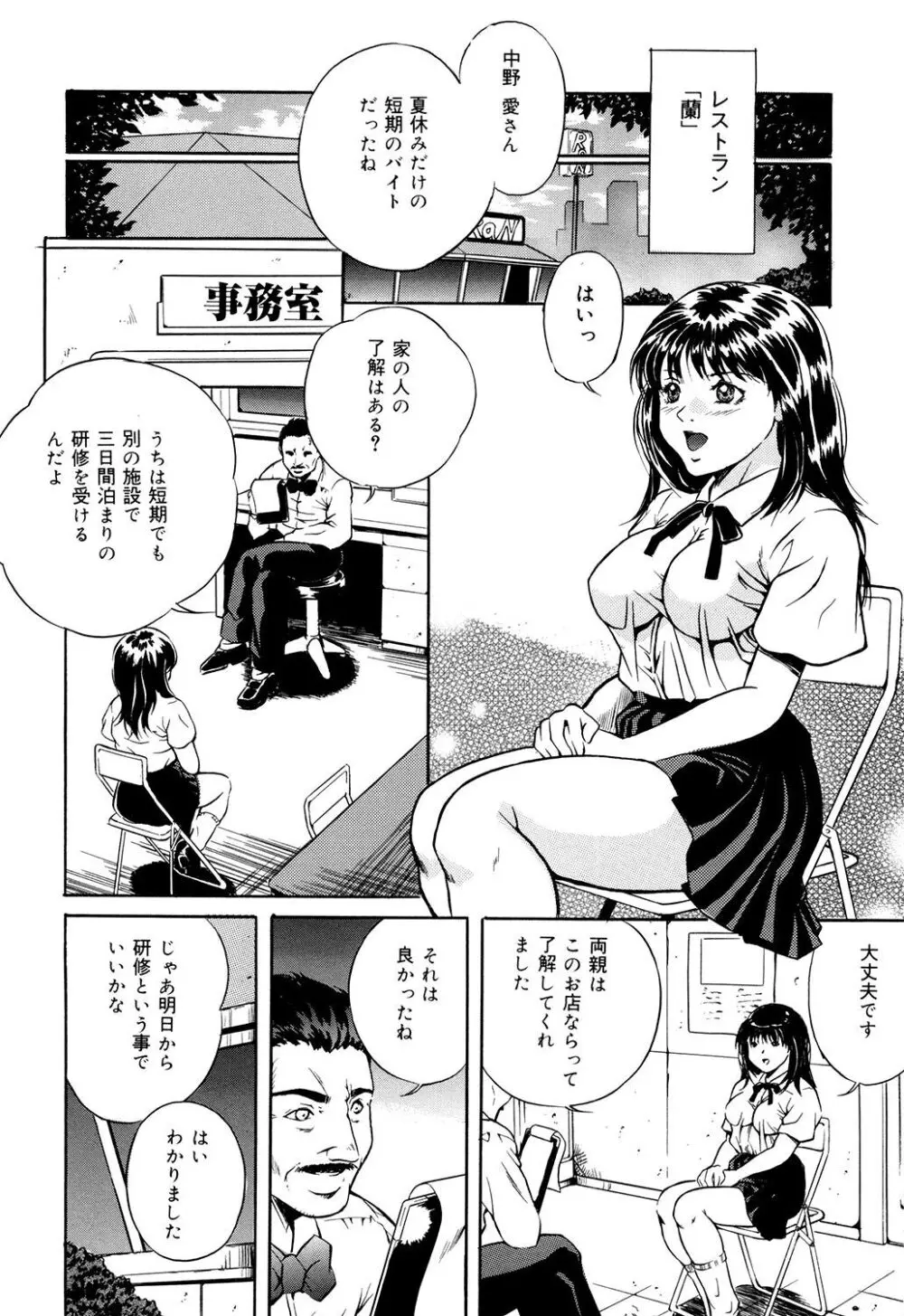 母は牝犬 Page.54