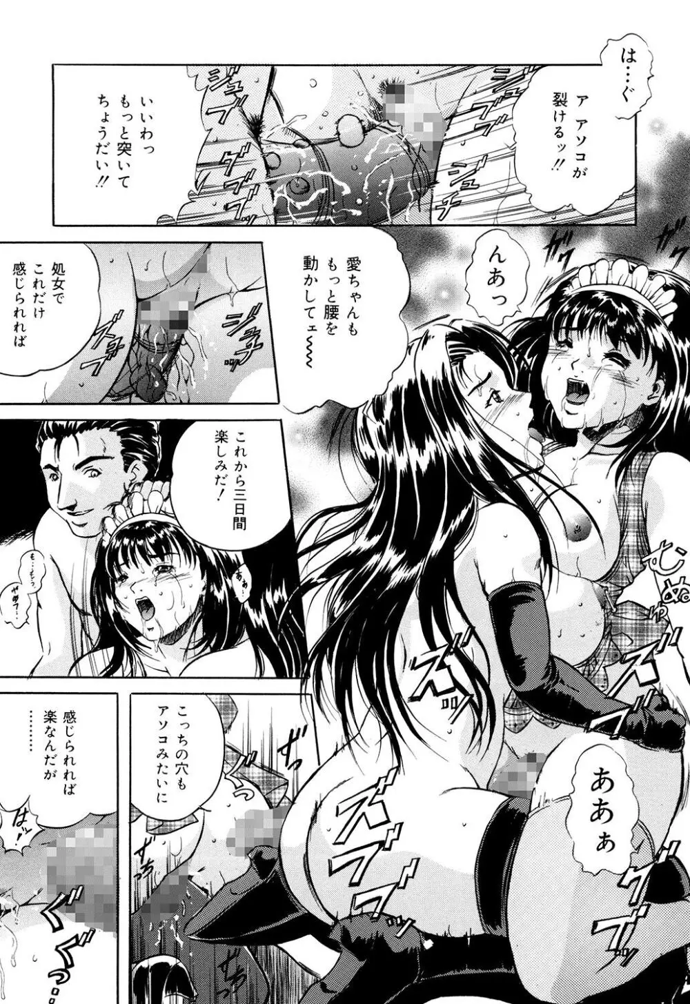 母は牝犬 Page.64