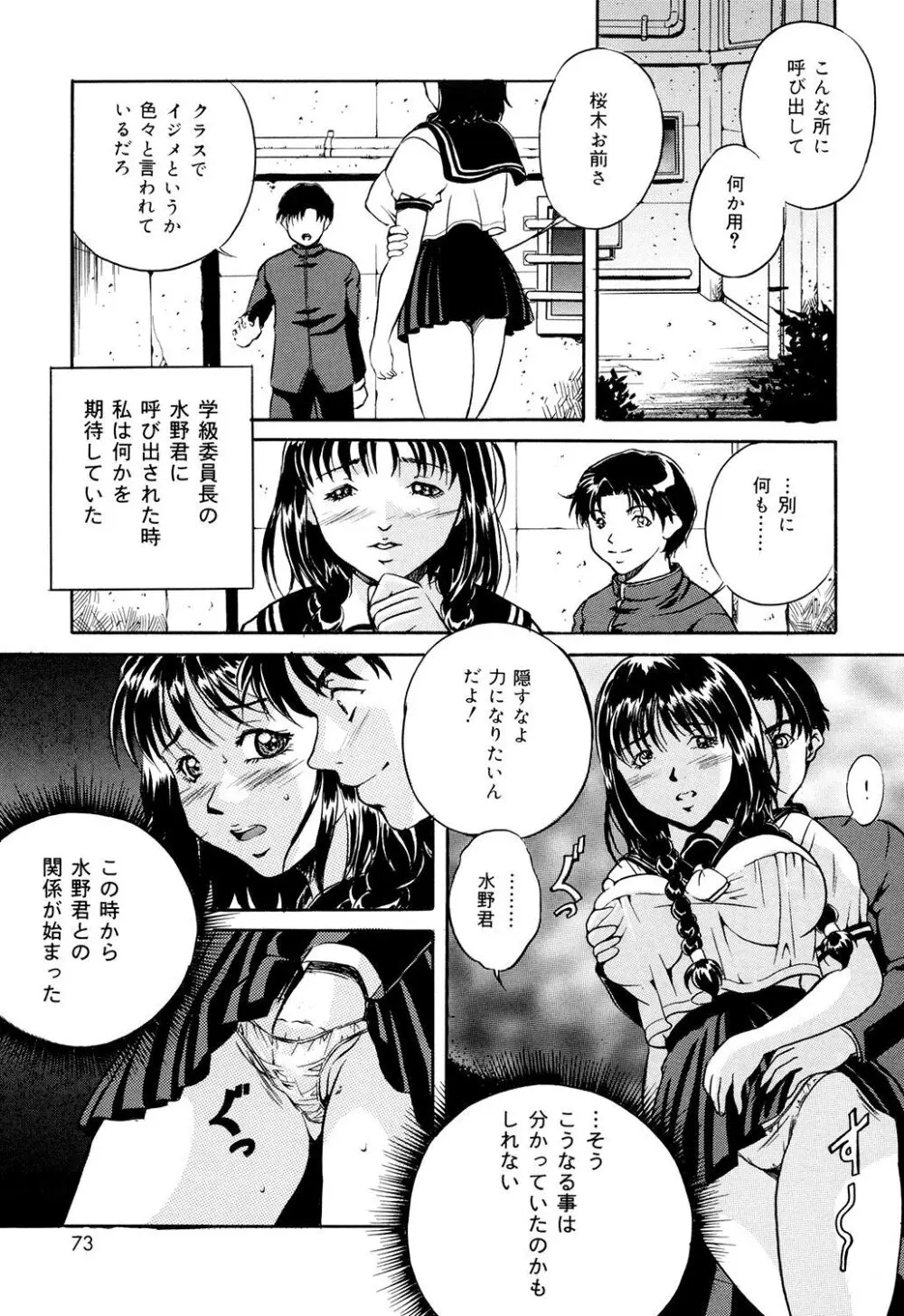 母は牝犬 Page.71