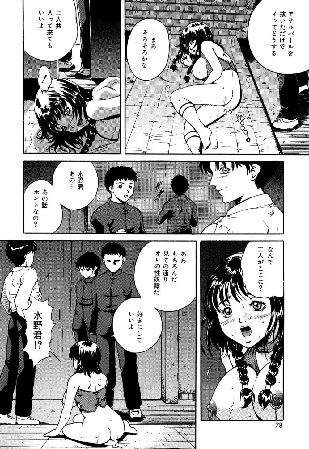 母は牝犬 Page.76