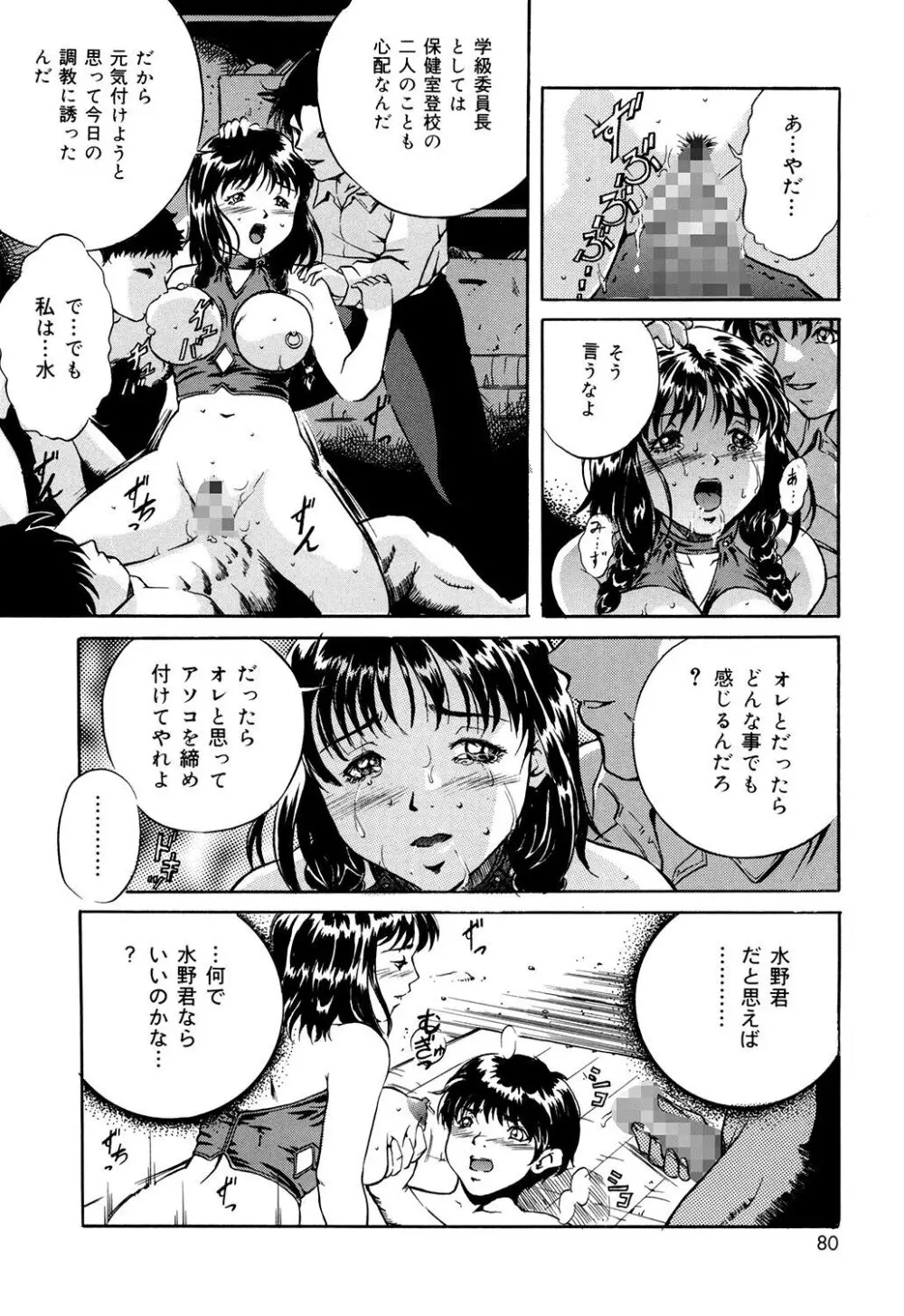 母は牝犬 Page.78