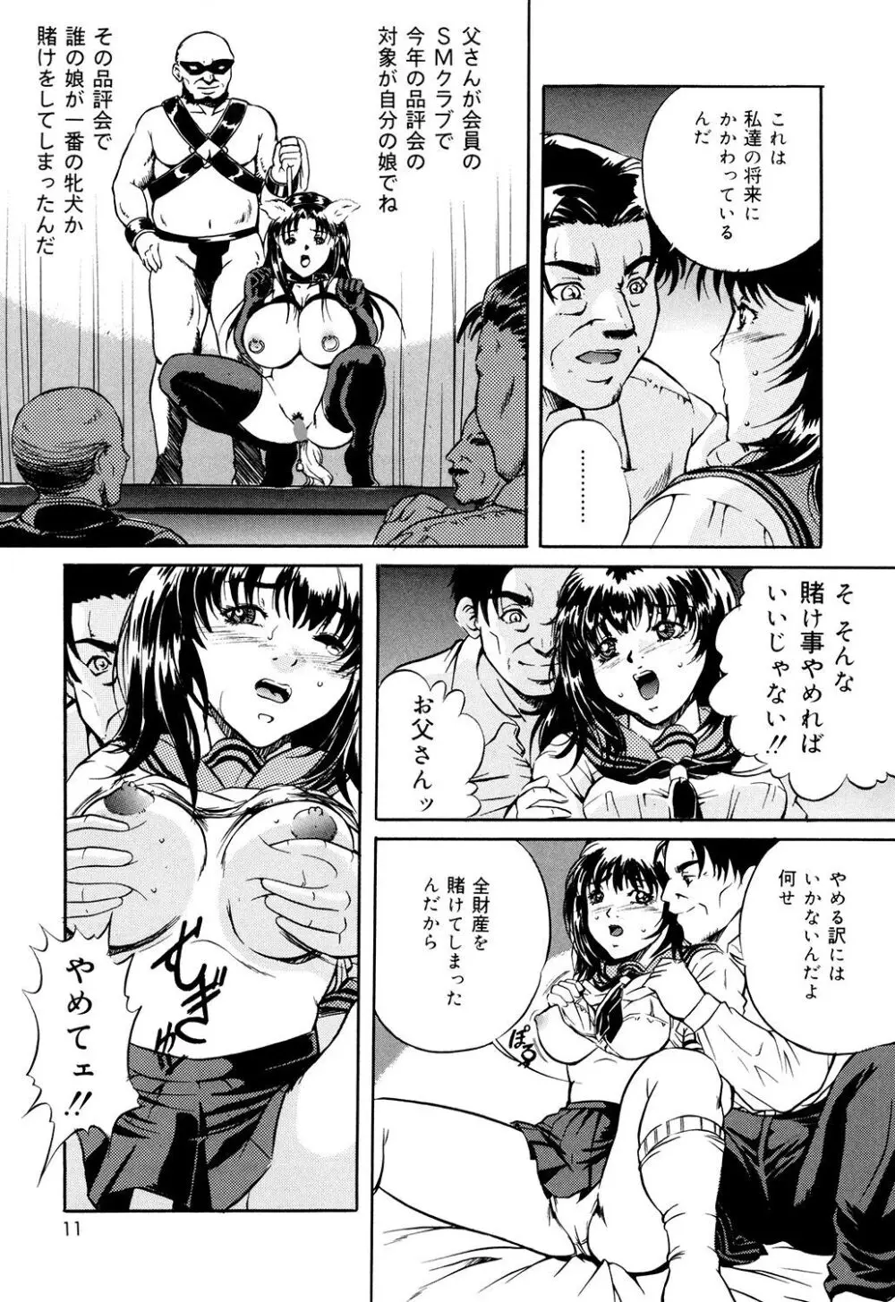 母は牝犬 Page.9